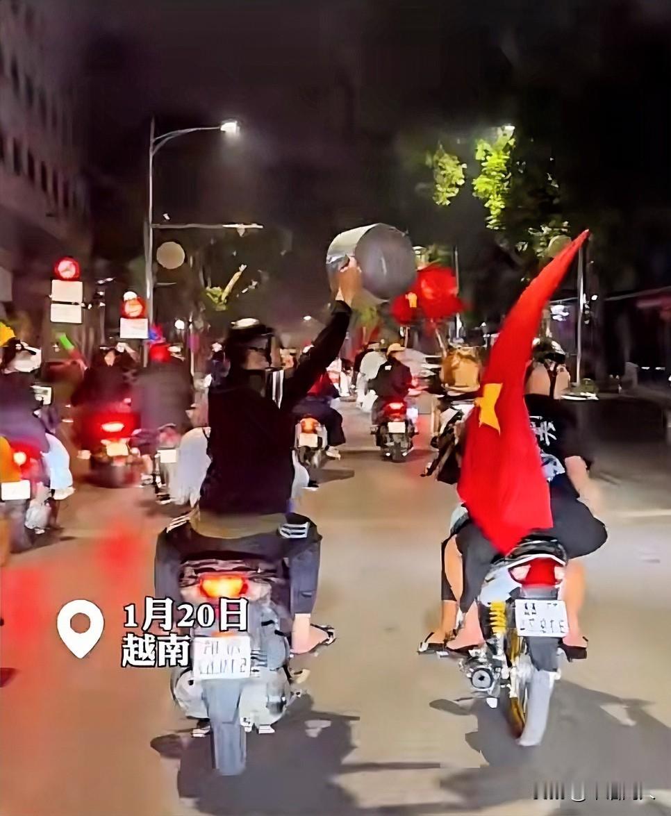 太搞笑了，越南队抽签对手是中国队，当天晚上越南球迷就控制不住出来狂欢了，那是锣鼓