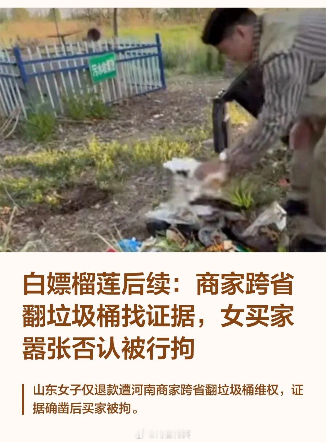 榴莲仅退款商家拒绝调解榴莲仅退款买家被拘，商家硬刚拒绝调解。山东买家袁某某网购冷