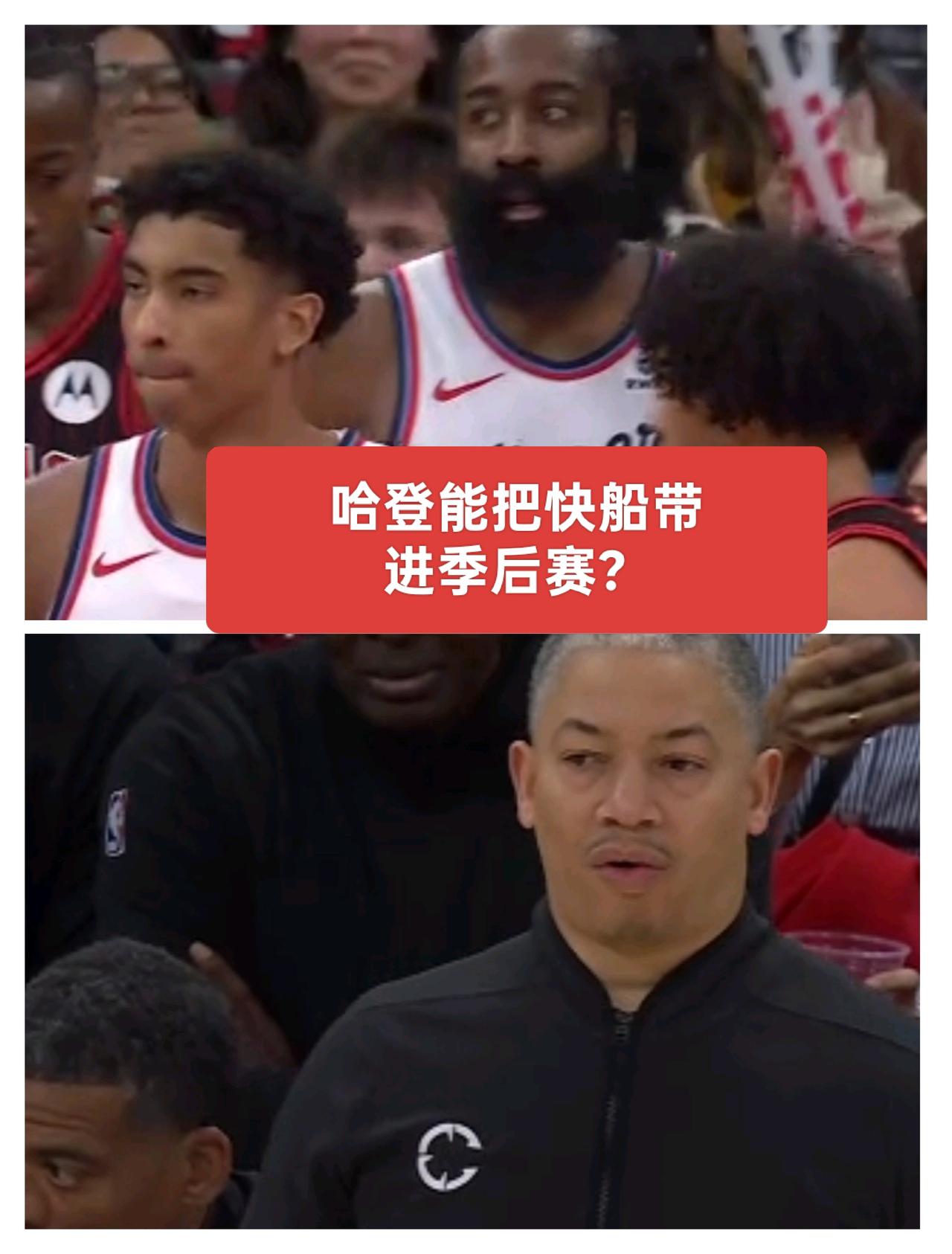 快船惨遭狂虐28分，3大问题亟待解决快船与公牛的比赛，是在第二节哈登休息时被拉