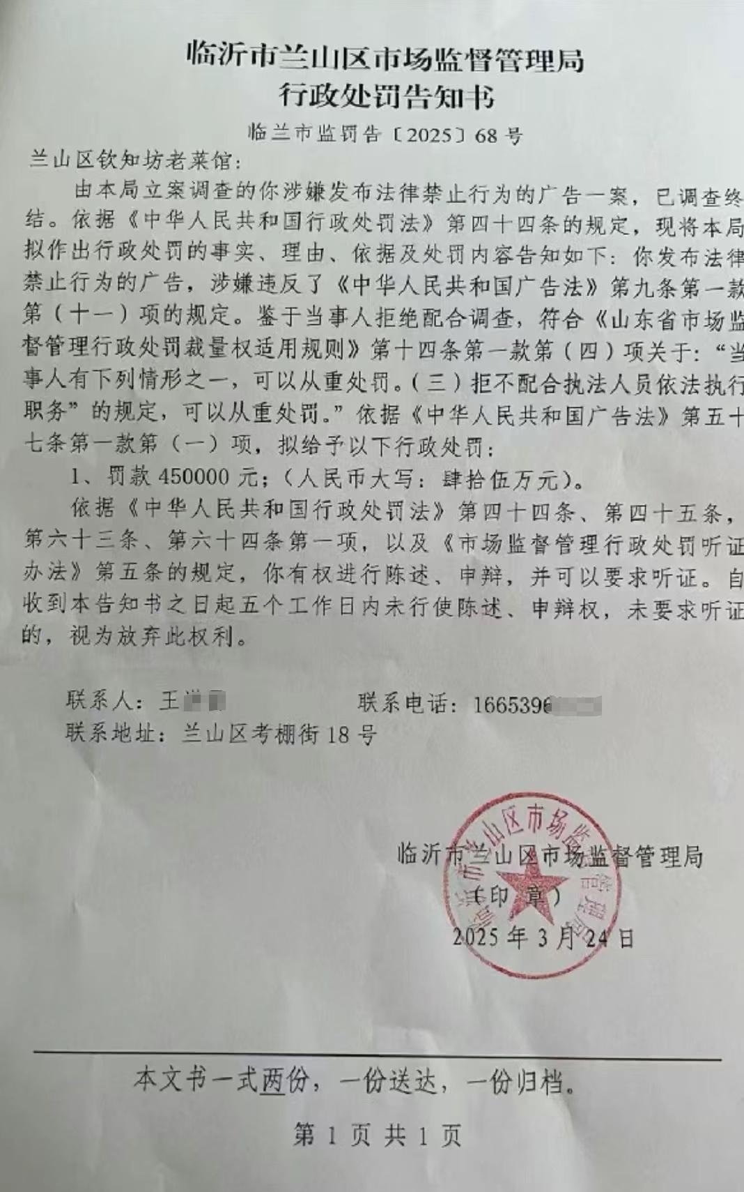 只因一碗蛤蟆汤视频，山东临沂一苍蝇馆子遭45万天价罚单。饭馆发短视频在短视频平台