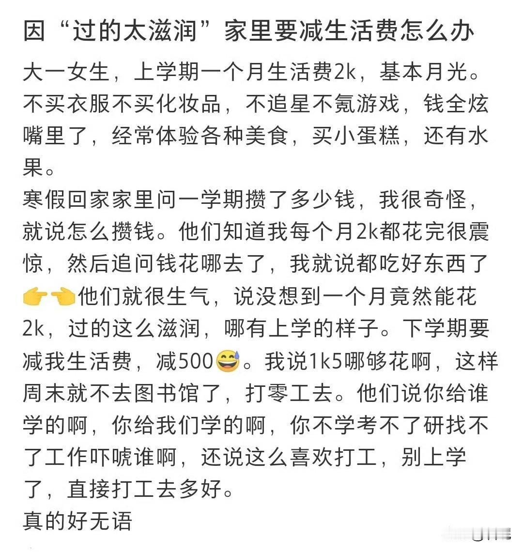大一女生2000都花吃上很多，很滋润？算笔账:早饭5元，午饭晚饭30元，喝水