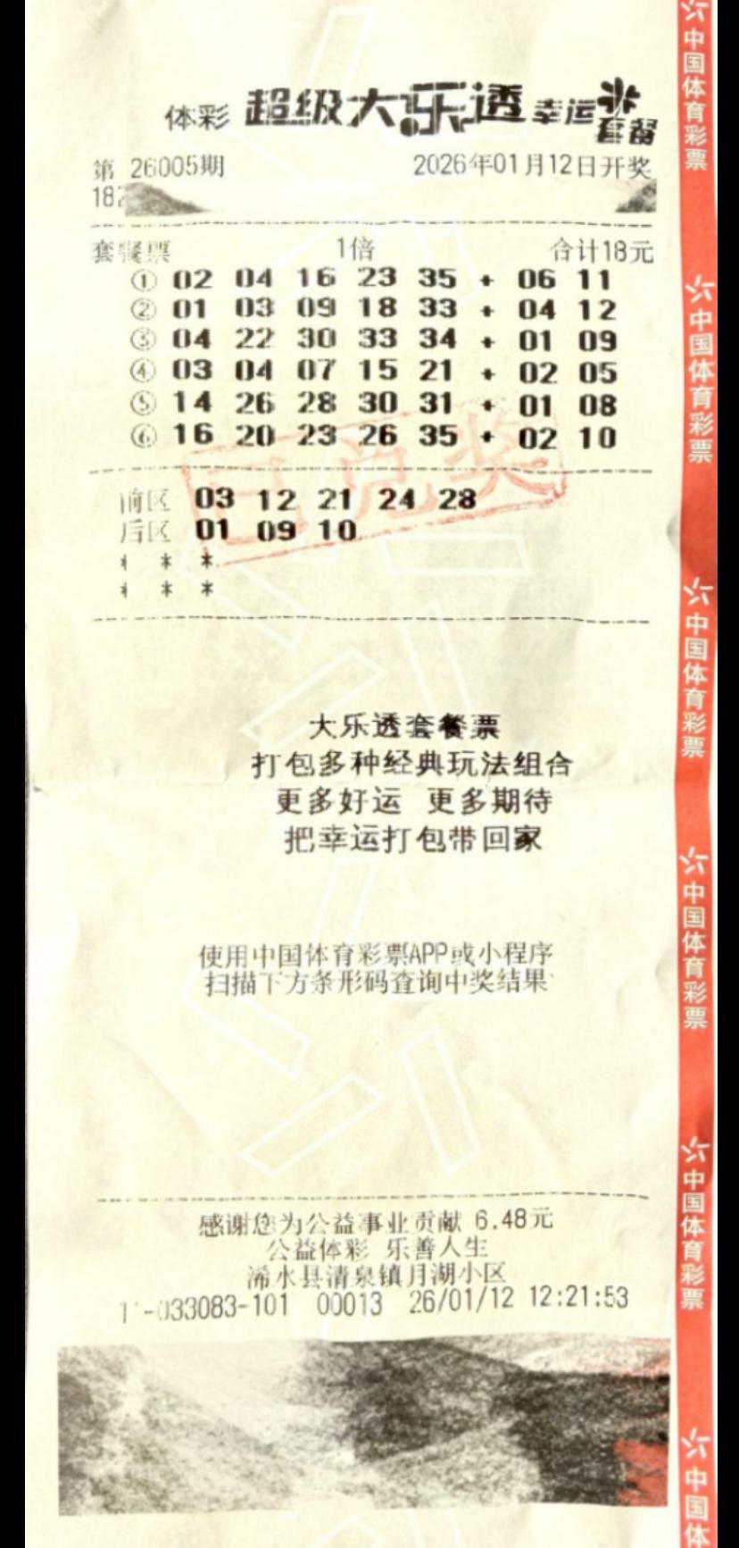 真是好运天成！几年前才揽获二等奖，如今又在26005期大乐透中再度夺魁，喜提71