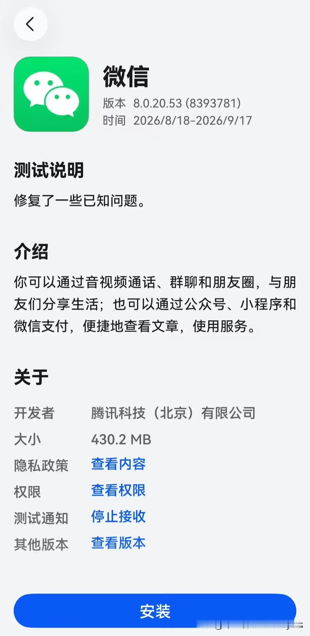 🔥鸿蒙原生微信新版本测试版来了版本号：8.0.20.53测试有效期至9月1