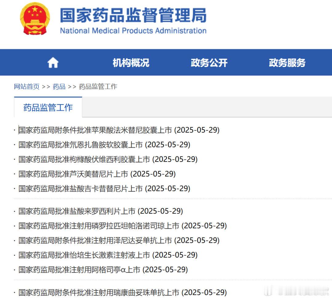 5款新药同日获批！科创板创新药企步入收获期中国证券报5月29日，国家药品监督管理