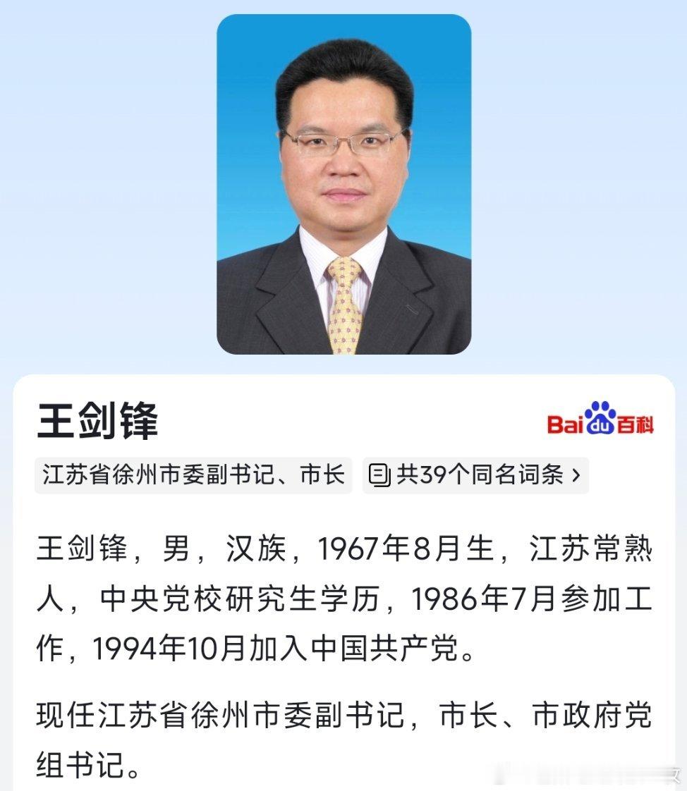 徐州市长王剑锋拟任设区市委书记。