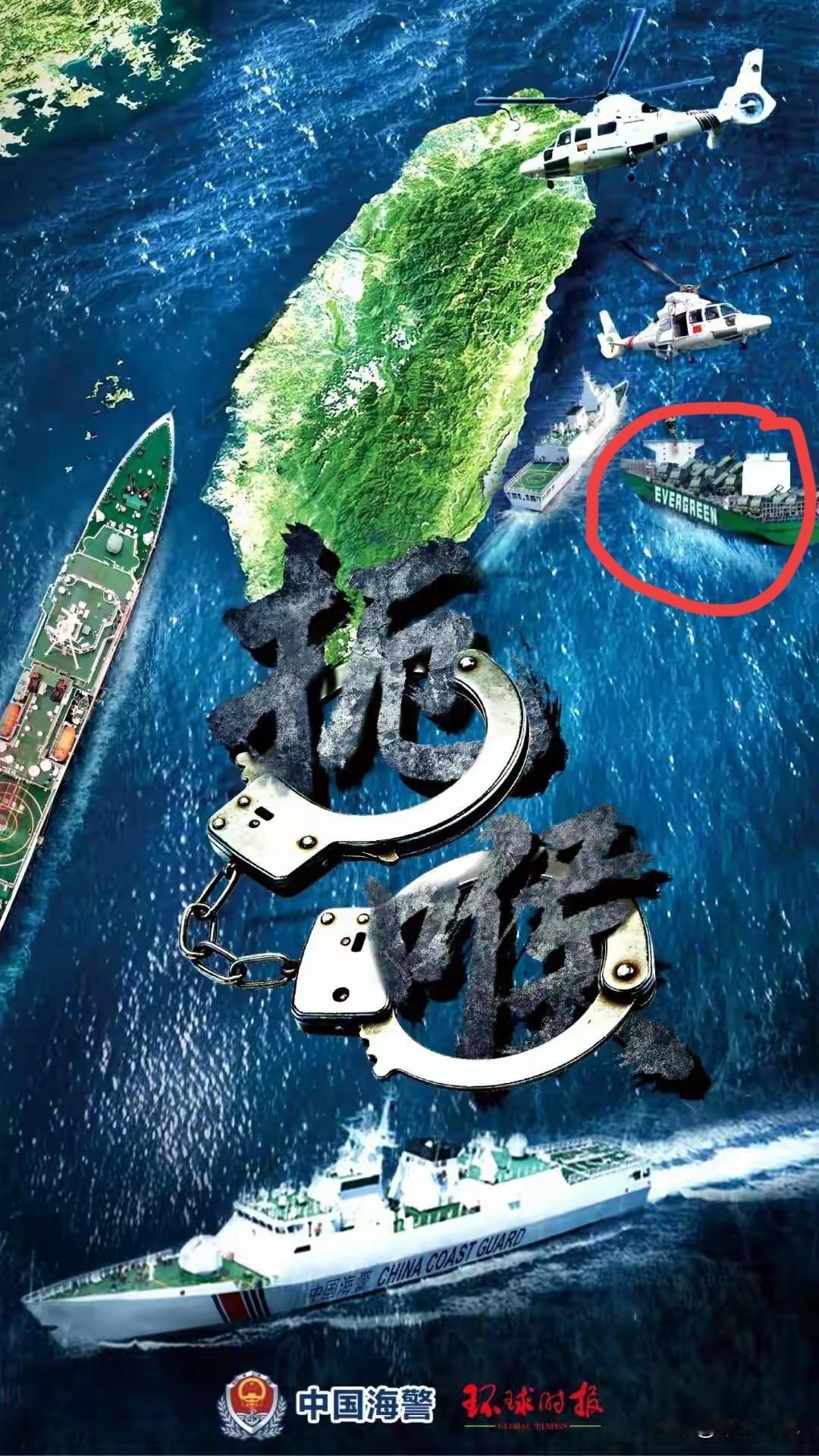 太提气了，海警海报中出现运送海马斯的货轮，看来中国海警是真的要查处美国向台湾运输