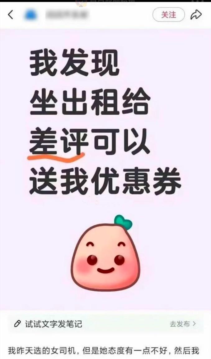 小仙女一脸沾沾自喜：给女司机差评“可以得优惠券”帖子话题省钱就是赚钱！真是一路捞