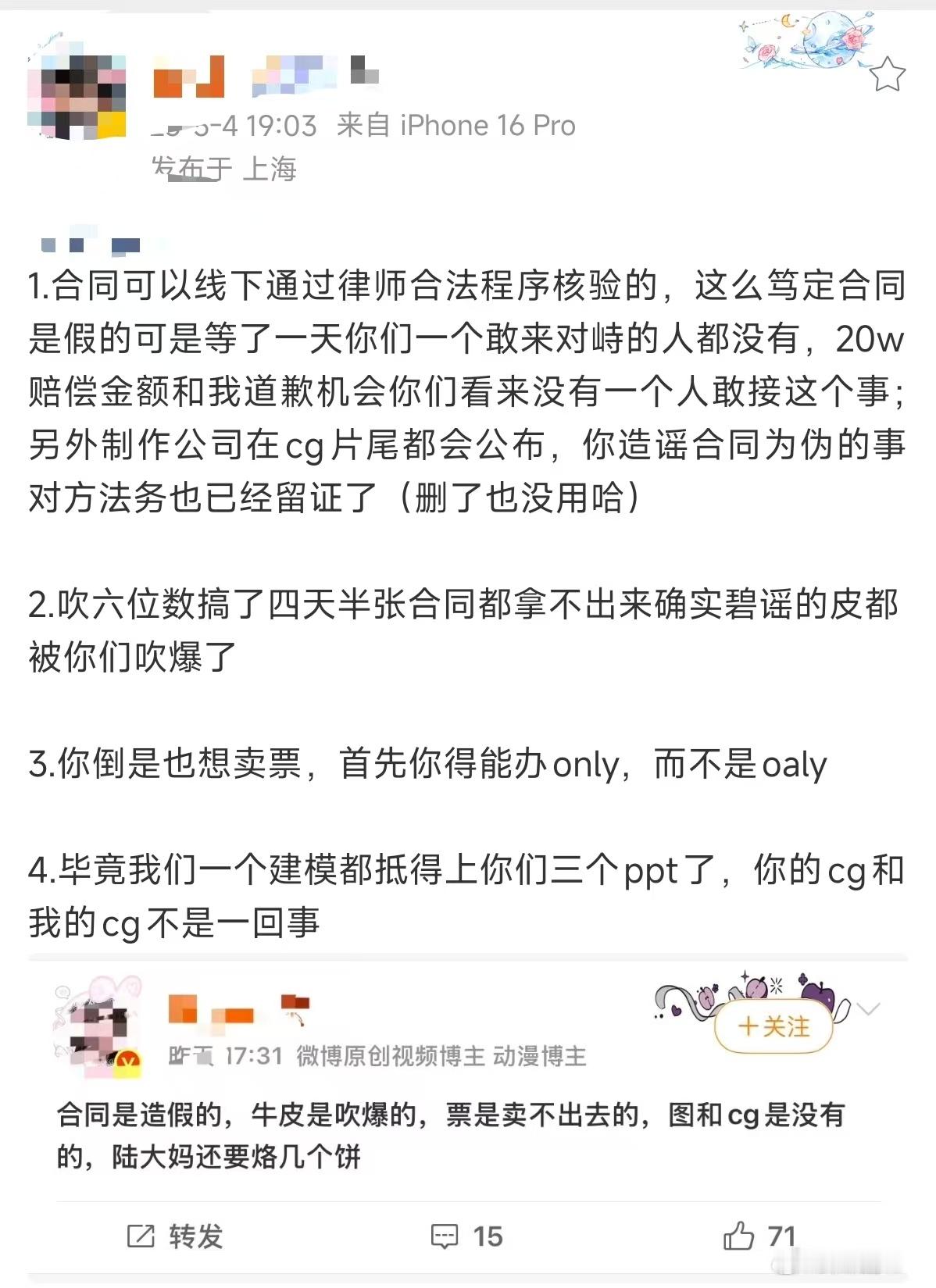 碧瑶粉丝有时间打👄炮造y，无人敢线下委托律师进行线下核实，是不想要20w吗？合