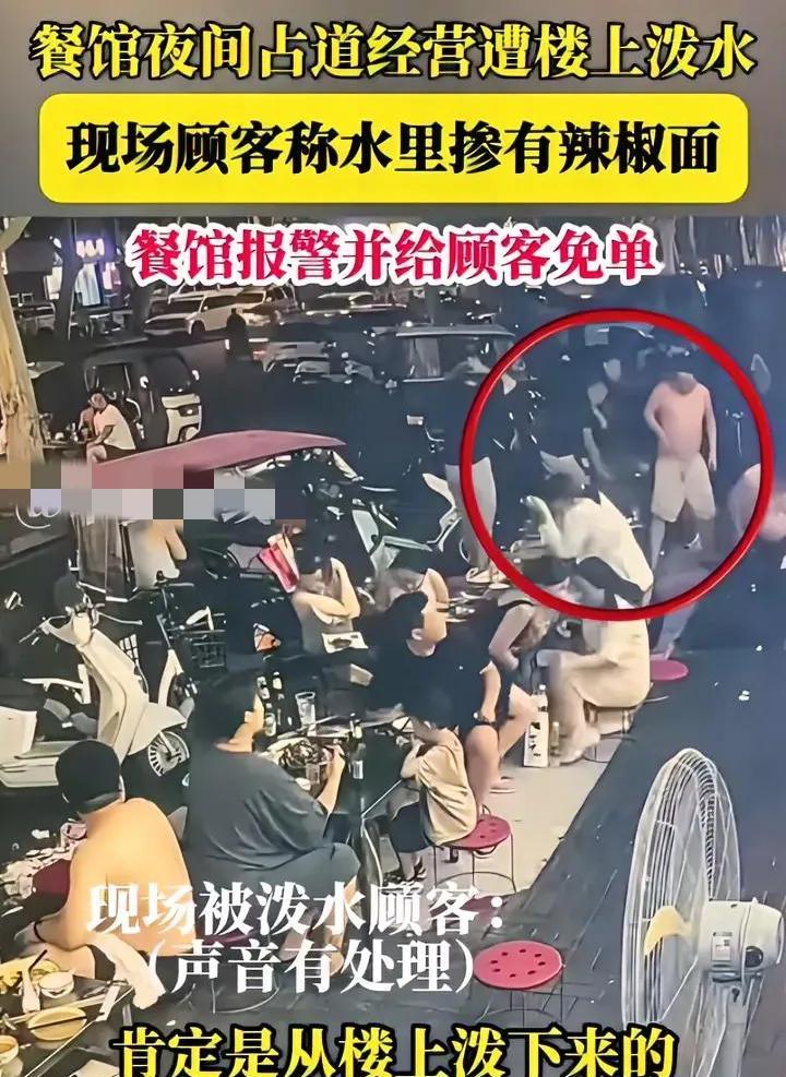 餐馆占道经营太吵，楼上泼下辣椒水，顾客遭了殃，四散而逃。河南洛阳一处街道旁，一