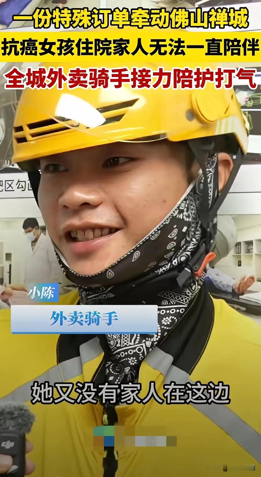 4月15日，广东佛山，一外卖骑手接到一张来自医院的跑腿订单，内容是：“不用送取东