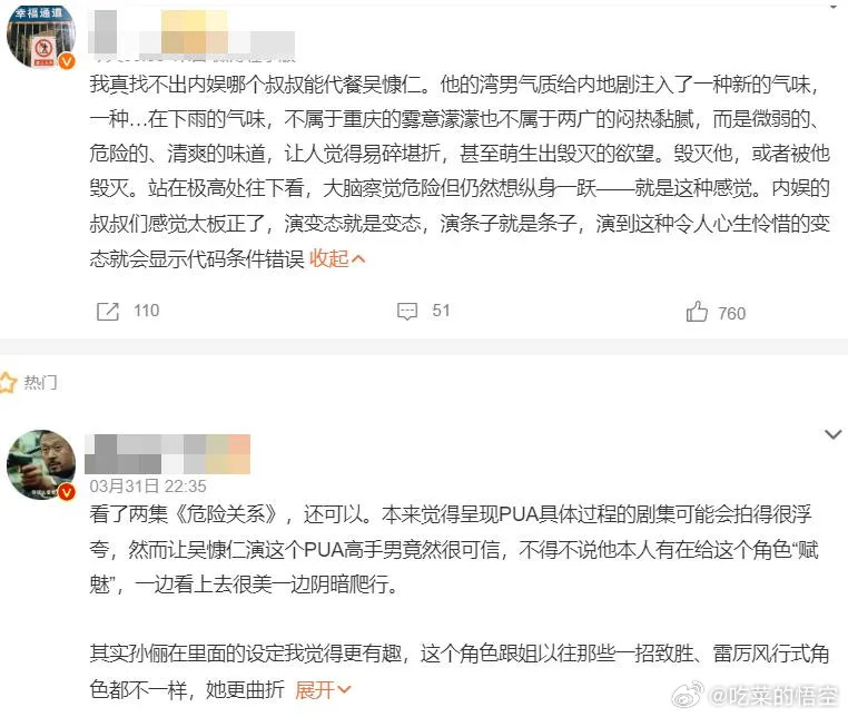难怪孙俪会跟吴慷仁合作呢，这男的演技确实厉害。尤其这次孙俪的角色完全颠覆之前，不