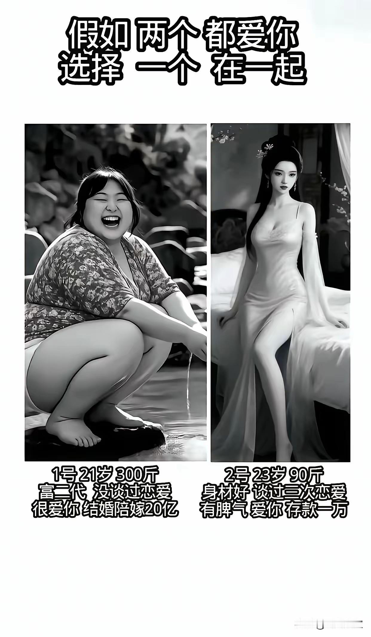 假如让你选，你选择几号?要如实回答！