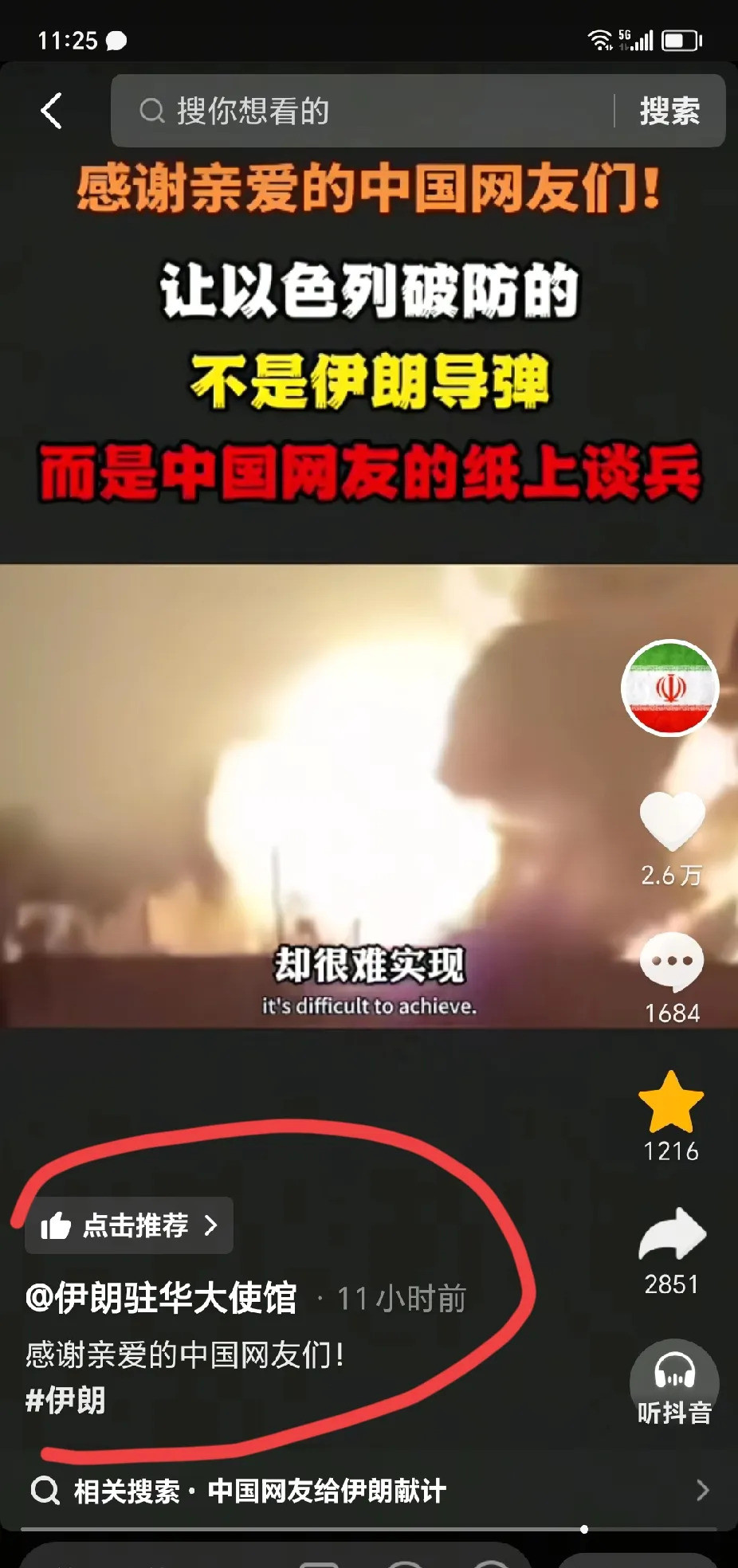 伊朗官方感谢中国网友支招打仗震惊！伊朗官方账号竟然公开感