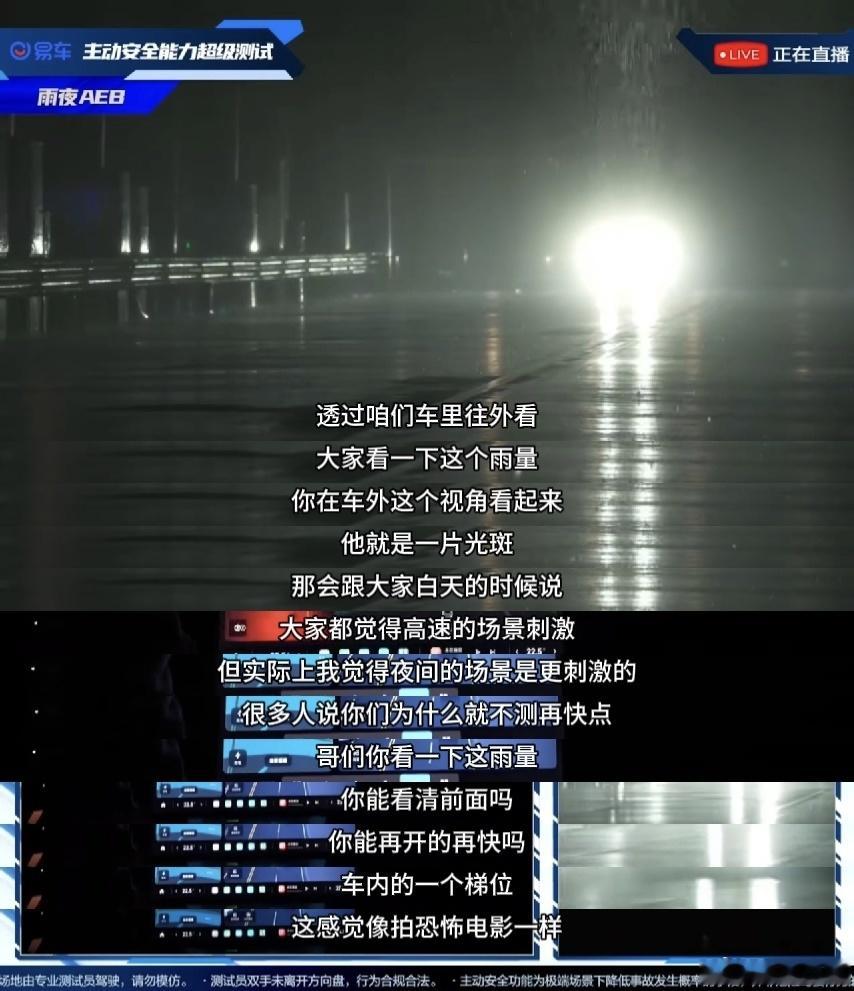 昨晚蹲守易车11项“地狱级”直播，真的惊讶到了：暴雨下80km/h能见度
