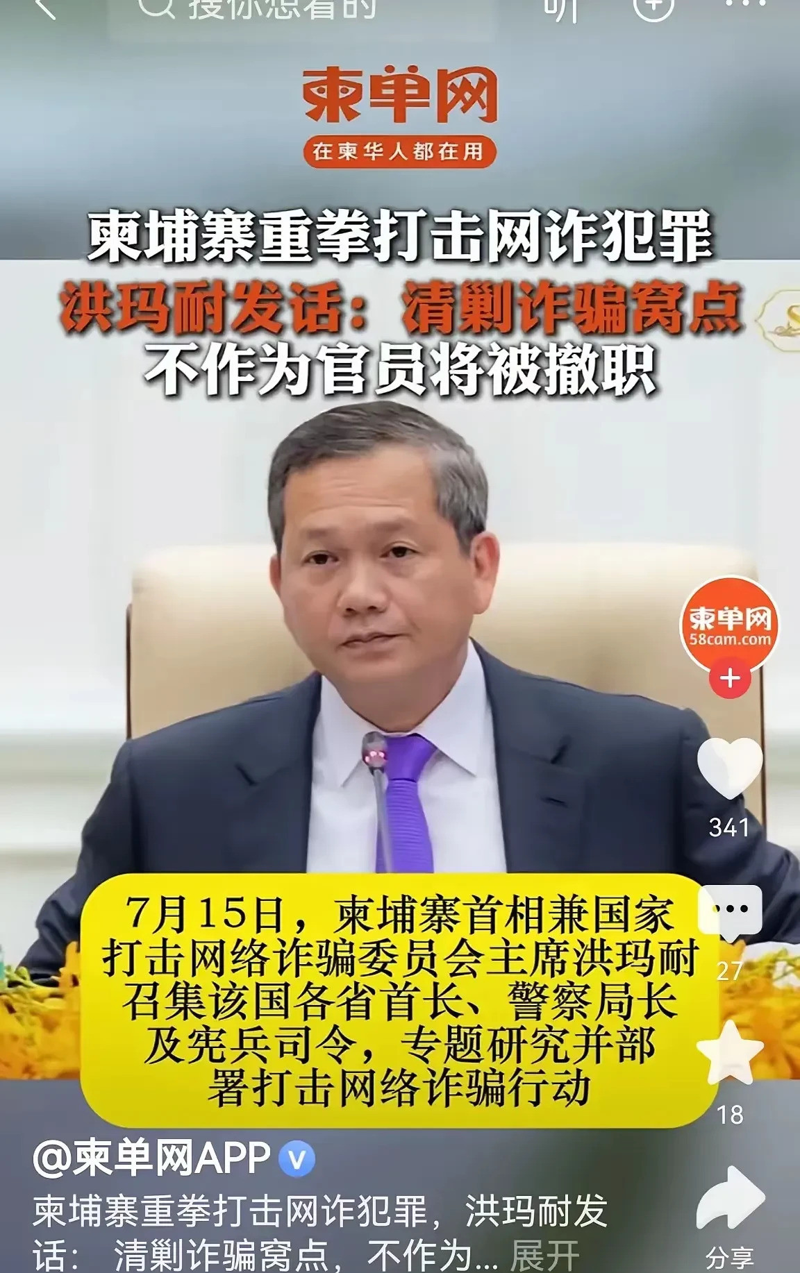 洪森父子打诈骗，事出有因啥情况？洪森父子突然对诈骗犯下手