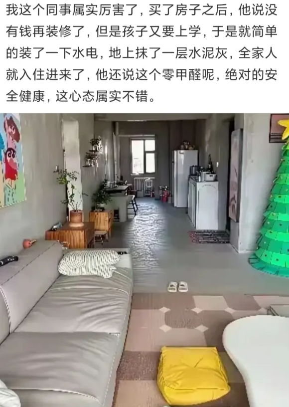我这个同事属实厉害了，没钱装修直接毛坯房入住