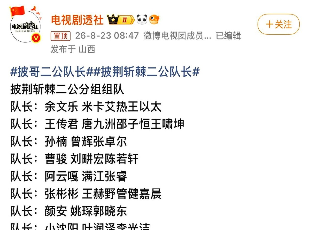 这几天网上传出了一份《披哥》二公的分组名单。这牌面刚一摆上桌，根本不用等正式开唱，胜负局其实就已经写