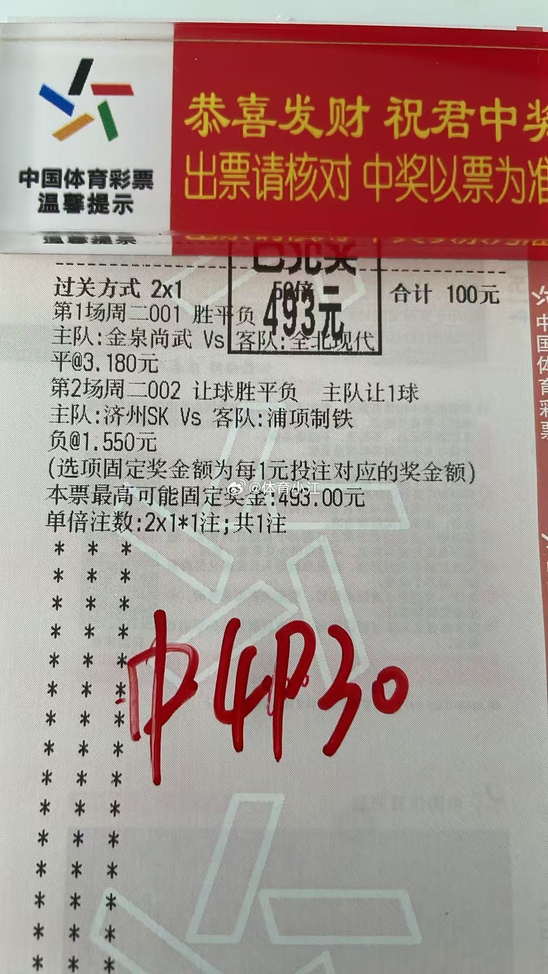 早上的好运没能延续到晚上，差点意思进球被绝杀足球​​​
