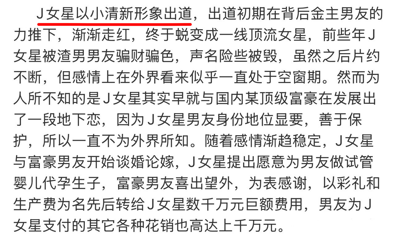 曝索要3亿的女星以小清新出道所以说的到底是谁曝索要3亿的女星以小清新出道