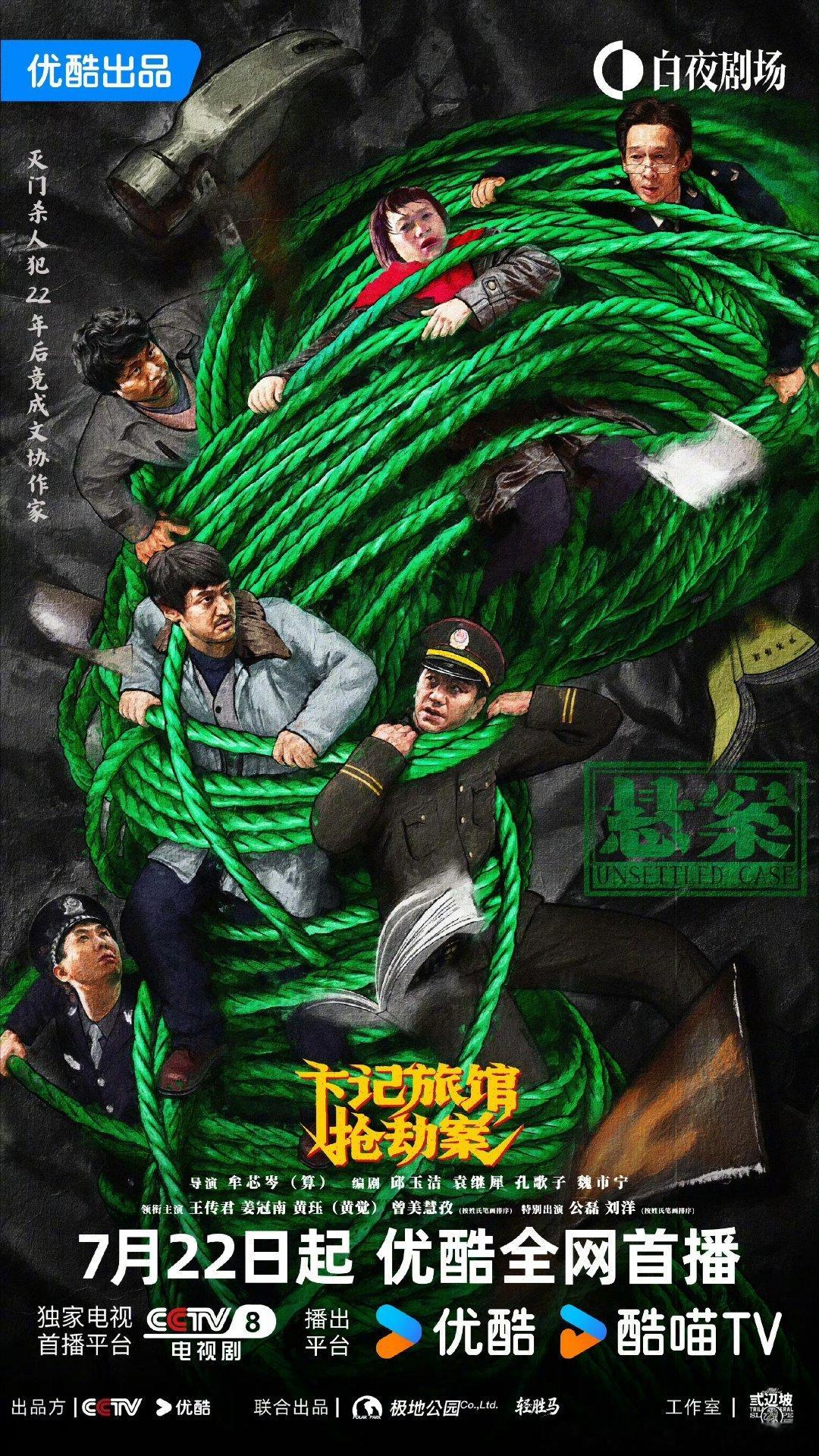 优酷悬案两个单元被拆开播了，正在播的珠宝案（9集）播完之后，7.13播出小芳，