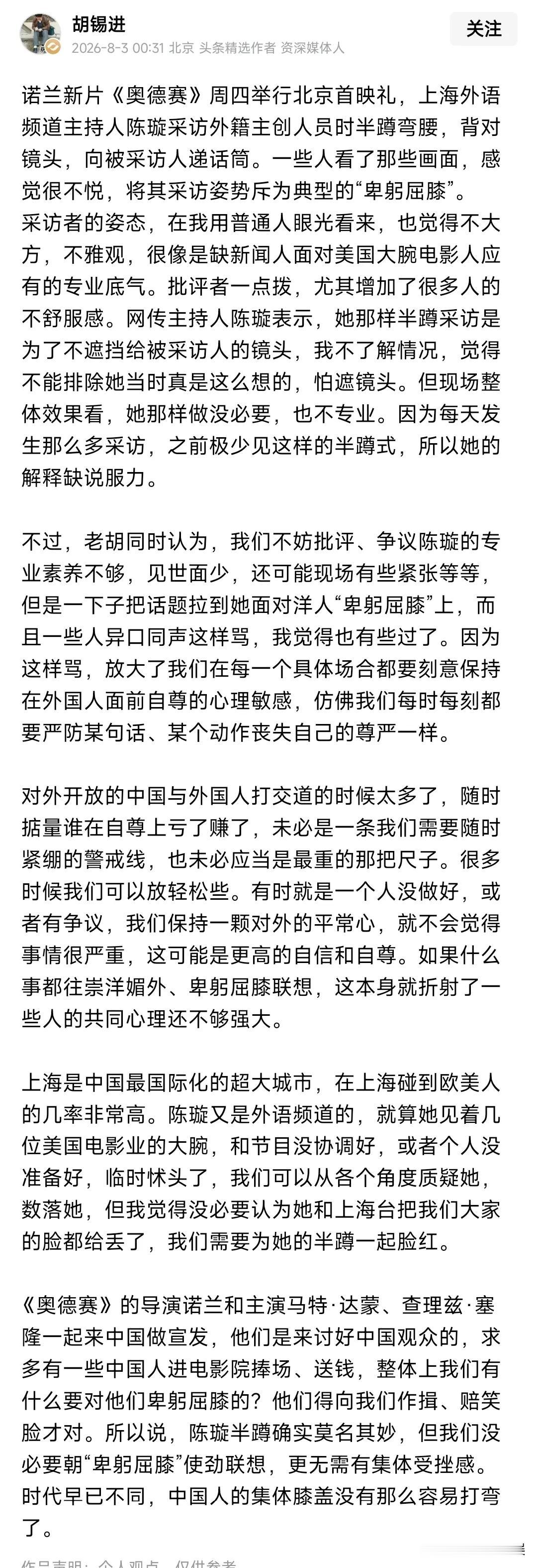 胡锡进说批评上海主持人崇洋媚外的人折射出他们共同心理不够强大。这不大半夜的又对