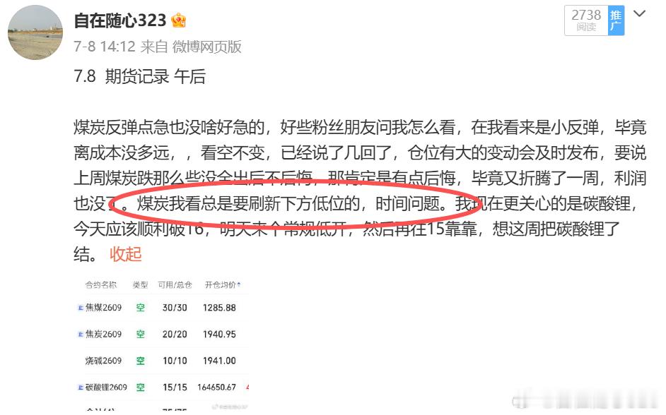 7.13期货记录午休煤炭如期下跌，空单目前就剩点底仓了，认真关注操作的，