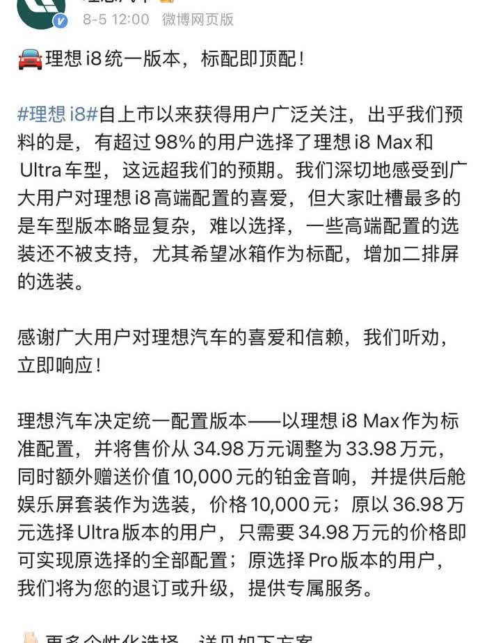 我突然觉得，要是明年L系列改款，真能像现在的i8那样，就搞一个基础配置，顶多让大