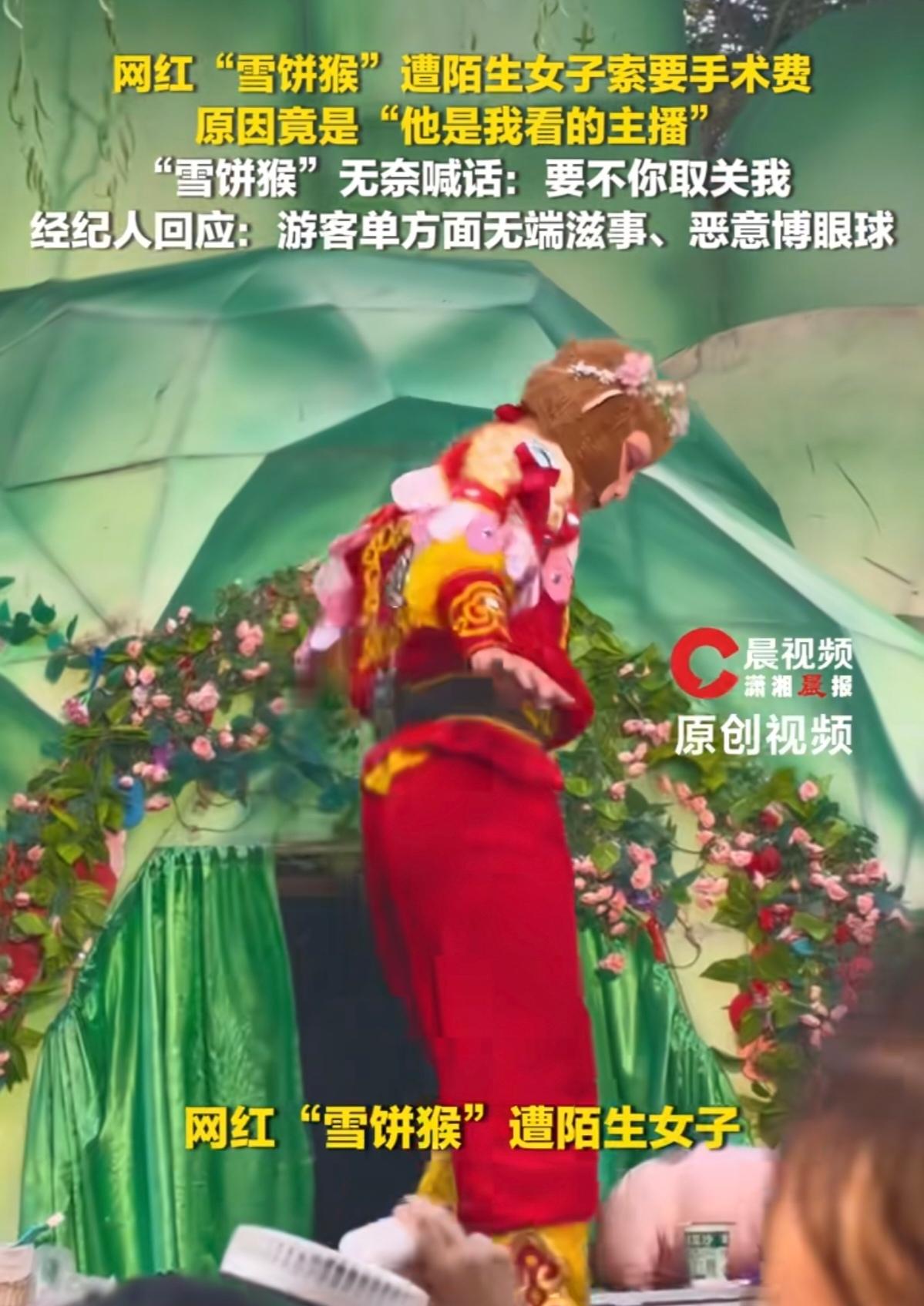 看个直播就成了“债主”？雪饼猴被陌生女子缠上要钱？8月3日，长春动植物公园，