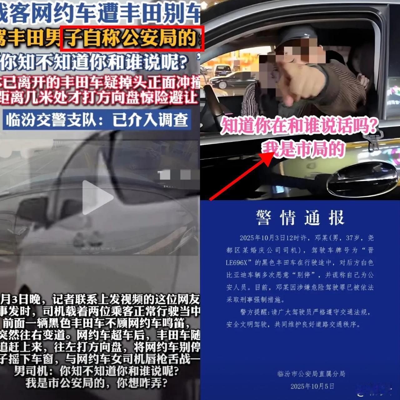 “我是市公安局的！”山西一司机狂到要把人怼进沟，结果身份翻车太解气！真