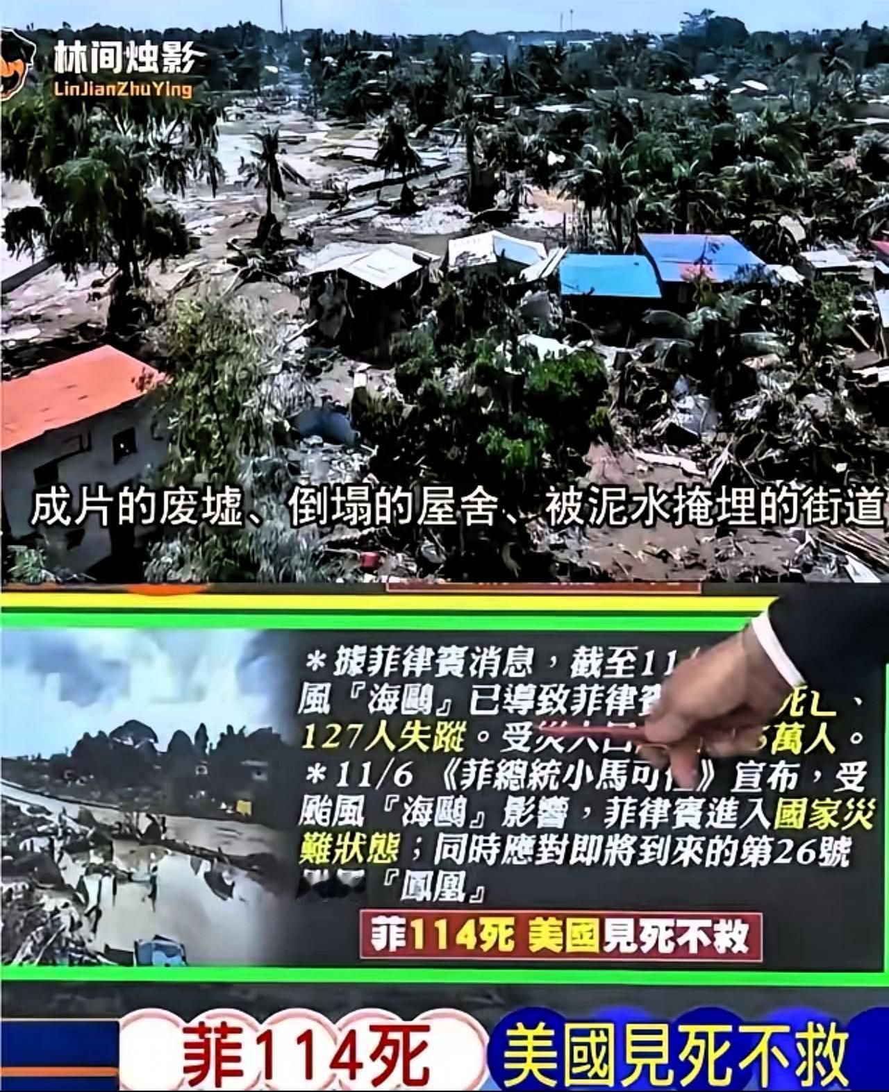 菲律宾天灾人祸齐爆，美日欧盟集体沉默！灾民废墟求生，中国援助为何按下暂停键？