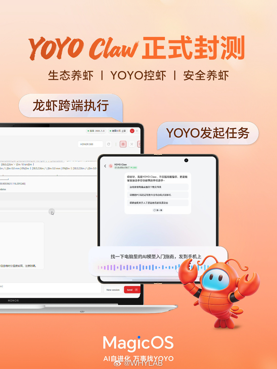 荣耀龙虾也来了，YOYOClaw今天开启封测，支持荣耀电脑、平板多端跨设备一