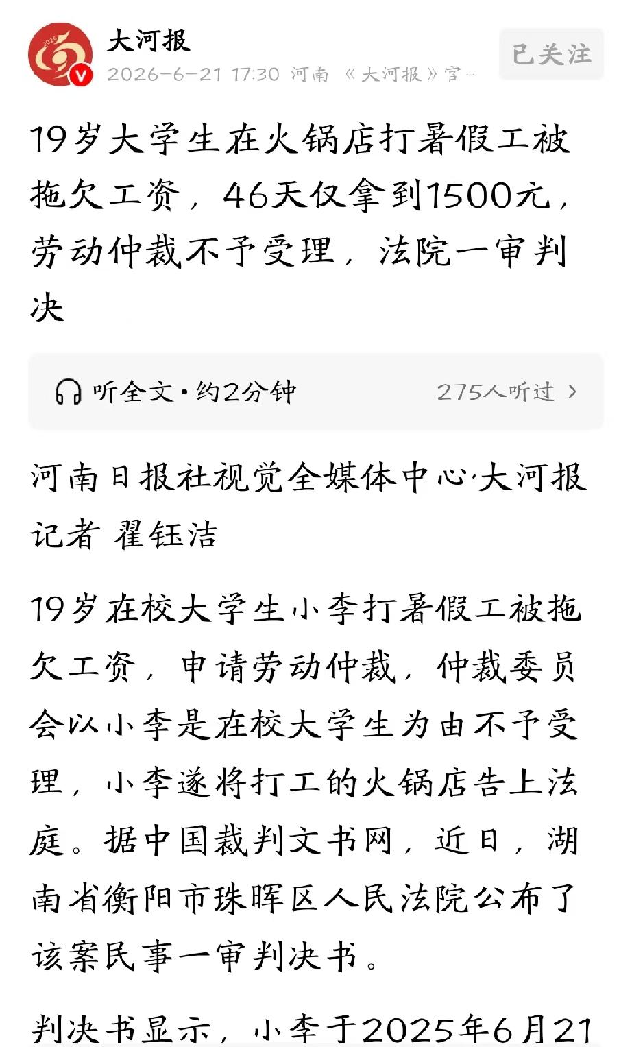 太让人心疼！湖南衡阳，一名19岁大学生，不想伸手跟家里要生活费，大热天跑去火锅店