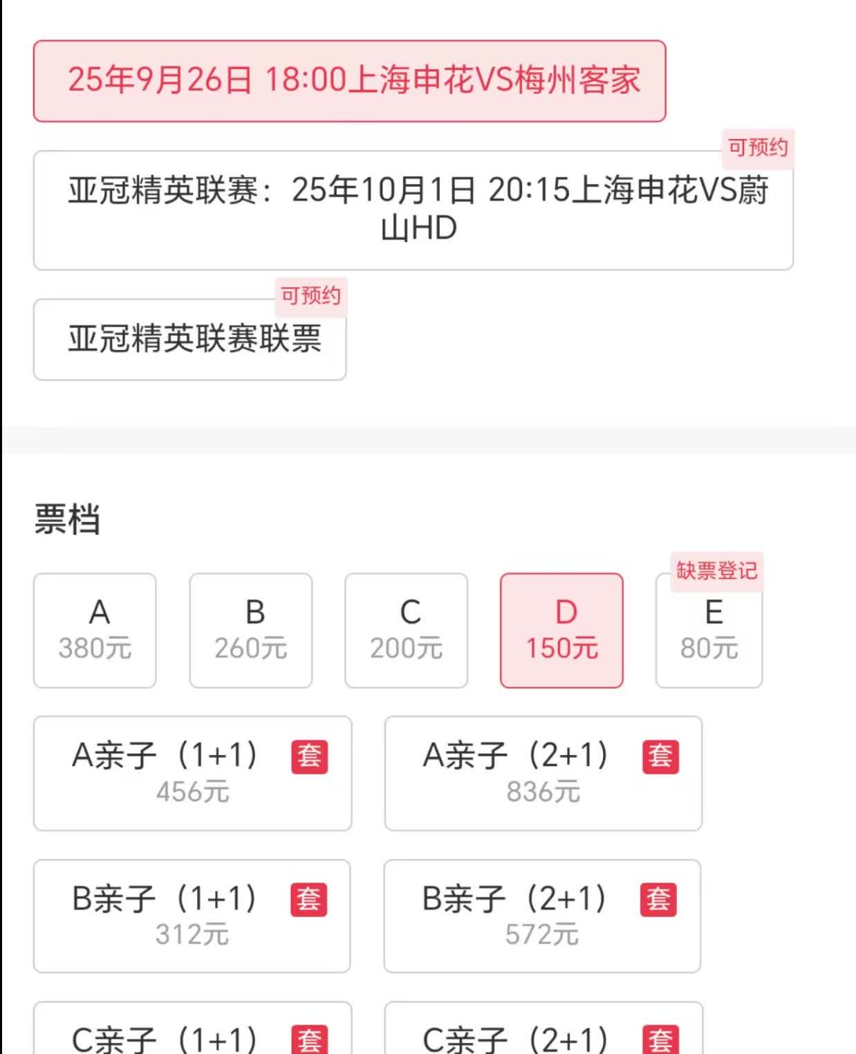 【战梅州，申花“韭菜”不见了】今天，据票务方消息，9月26日申花主场对阵梅州