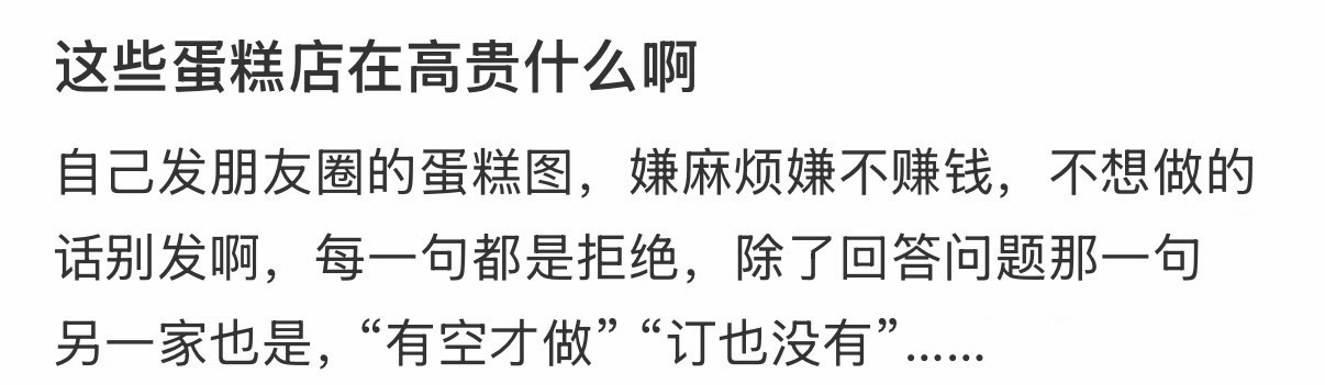 这些蛋糕店在高贵什么啊