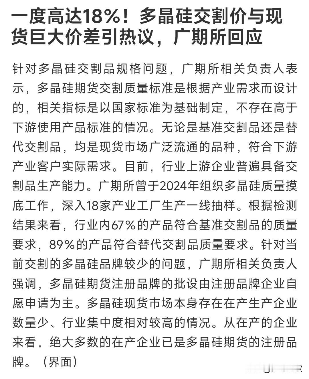 多晶硅期货交易出现巨大差价，完全颠覆了常识多晶硅期货到期交割的价格，比市场上直