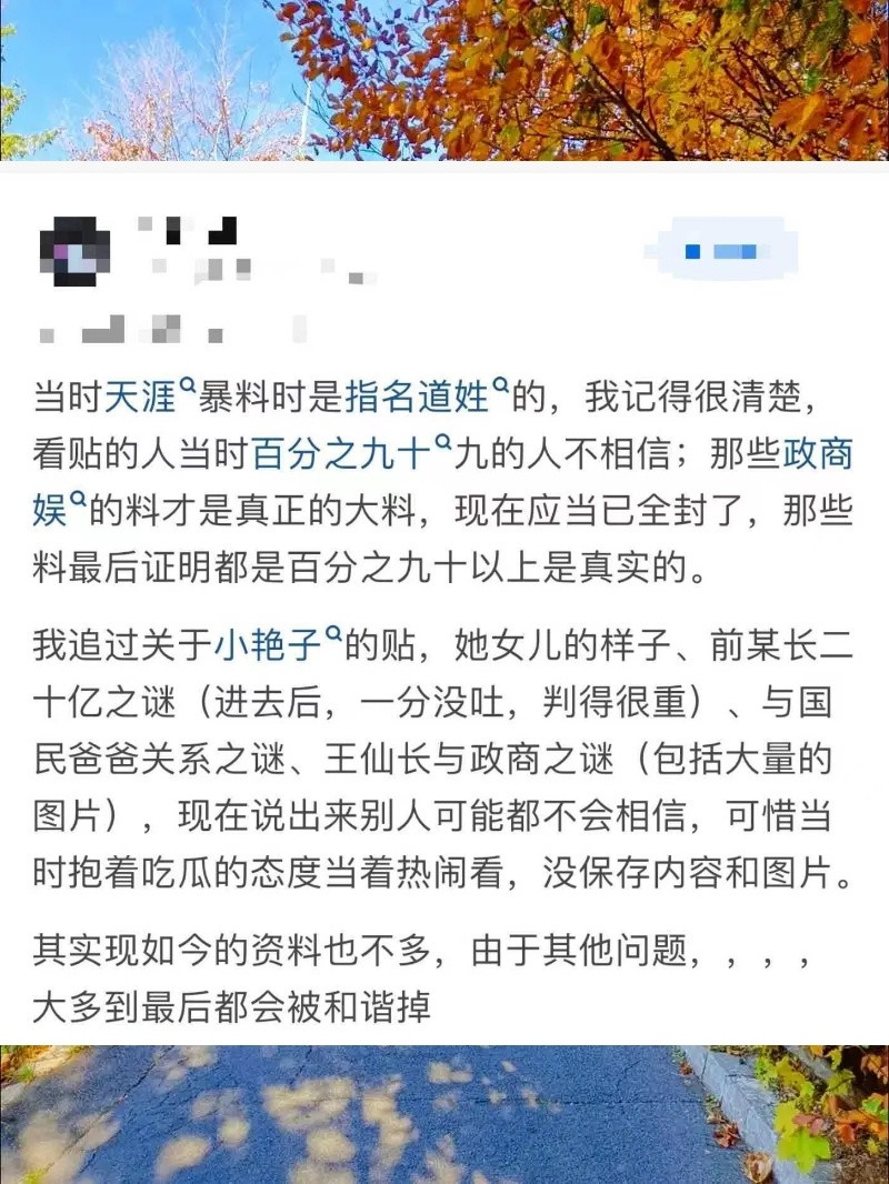 当年天涯的爆料都是指名道姓的