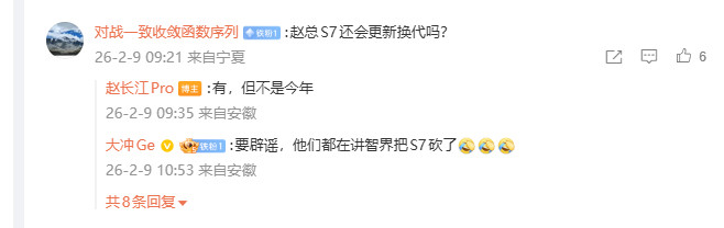 长江总昨天微博回应所谓“智界S7”不再做了的言论S7和R7都会继续更新，但应该不