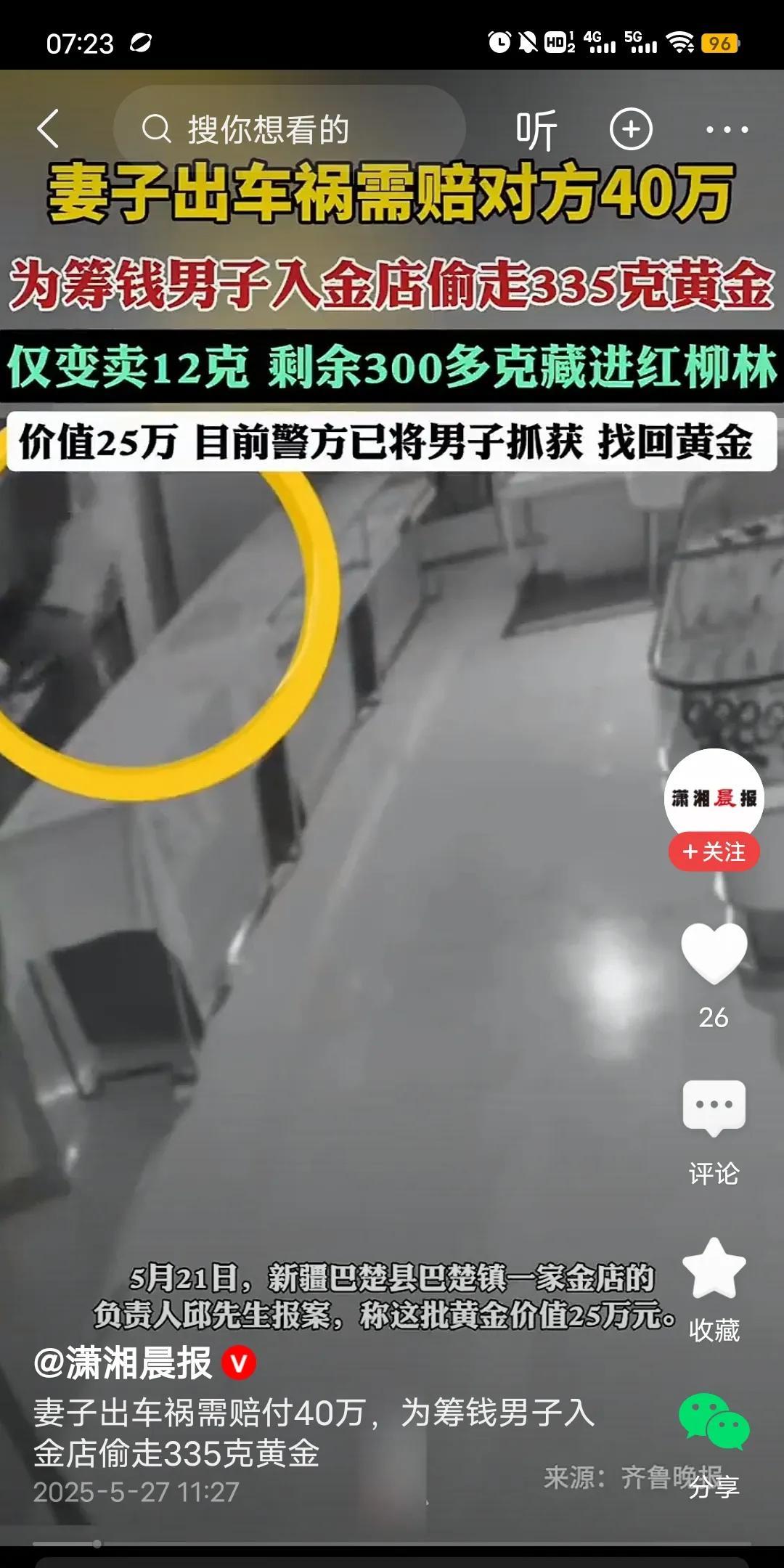 近日新疆一女子出车祸，需要赔付对方40万。她的老公为了给媳妇筹钱，将主意打在了金
