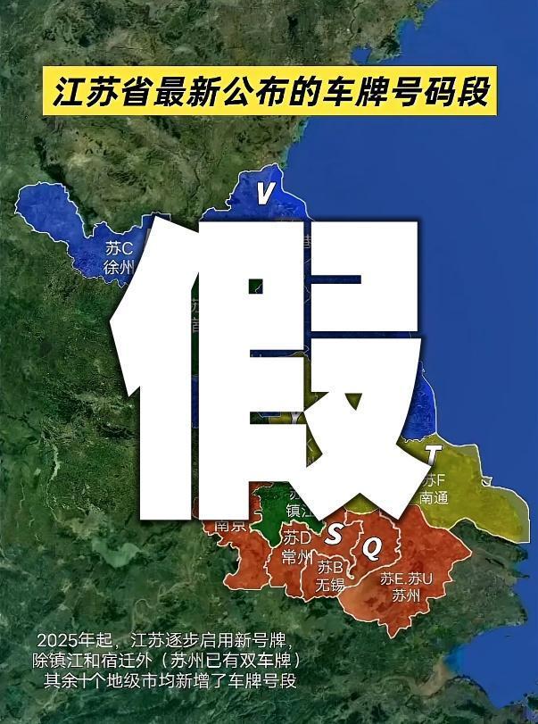 【连云港除了苏G，还要有苏V？官方回应来了】近日，“江苏11个地级市新增车牌字母