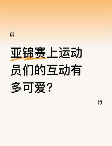 王楚钦伸手要戴孙颖莎的发绳，结果卡在手心拽不动。孙颖莎笑到蹲地上，林诗栋凑过来