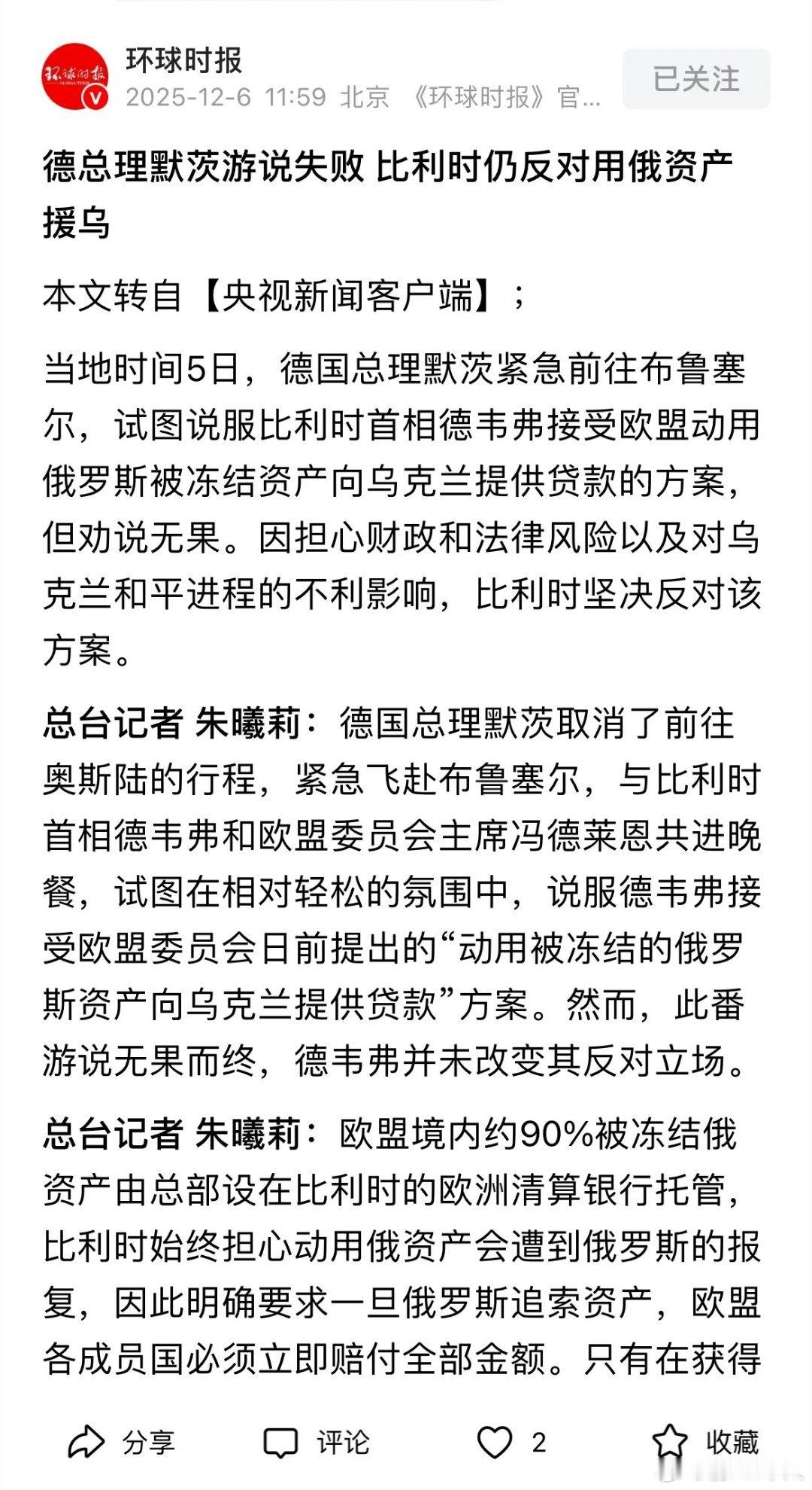 欧盟劝告比利时动用被俄罗斯冻结俄罗斯资产失败，只能接受和平谈判了。当地时间5日，