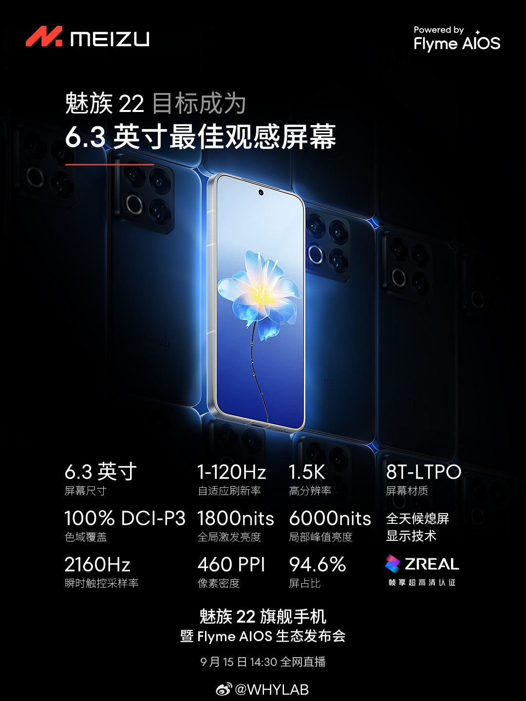 魅族22屏幕预热，6.3英寸1.5KOLED直屏，120Hz8T
