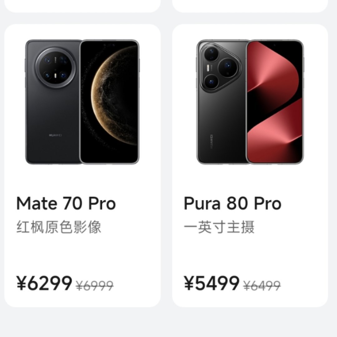 Pura80Pro应该比Mate70Pro要好，为什么降价幅度却更大？