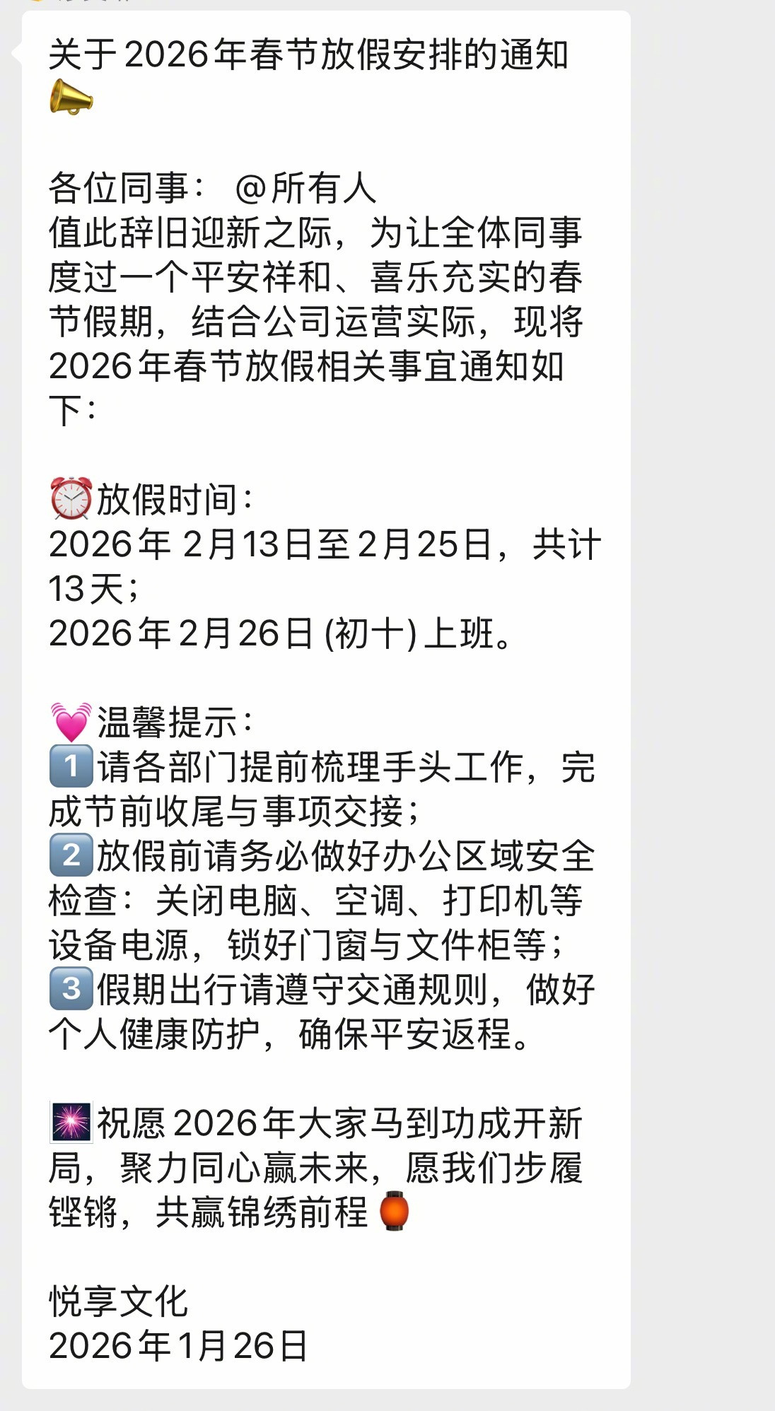 放假通知一发，感觉年又近了。今年放假13天，加上年假以及调休假有的同事可以放假近
