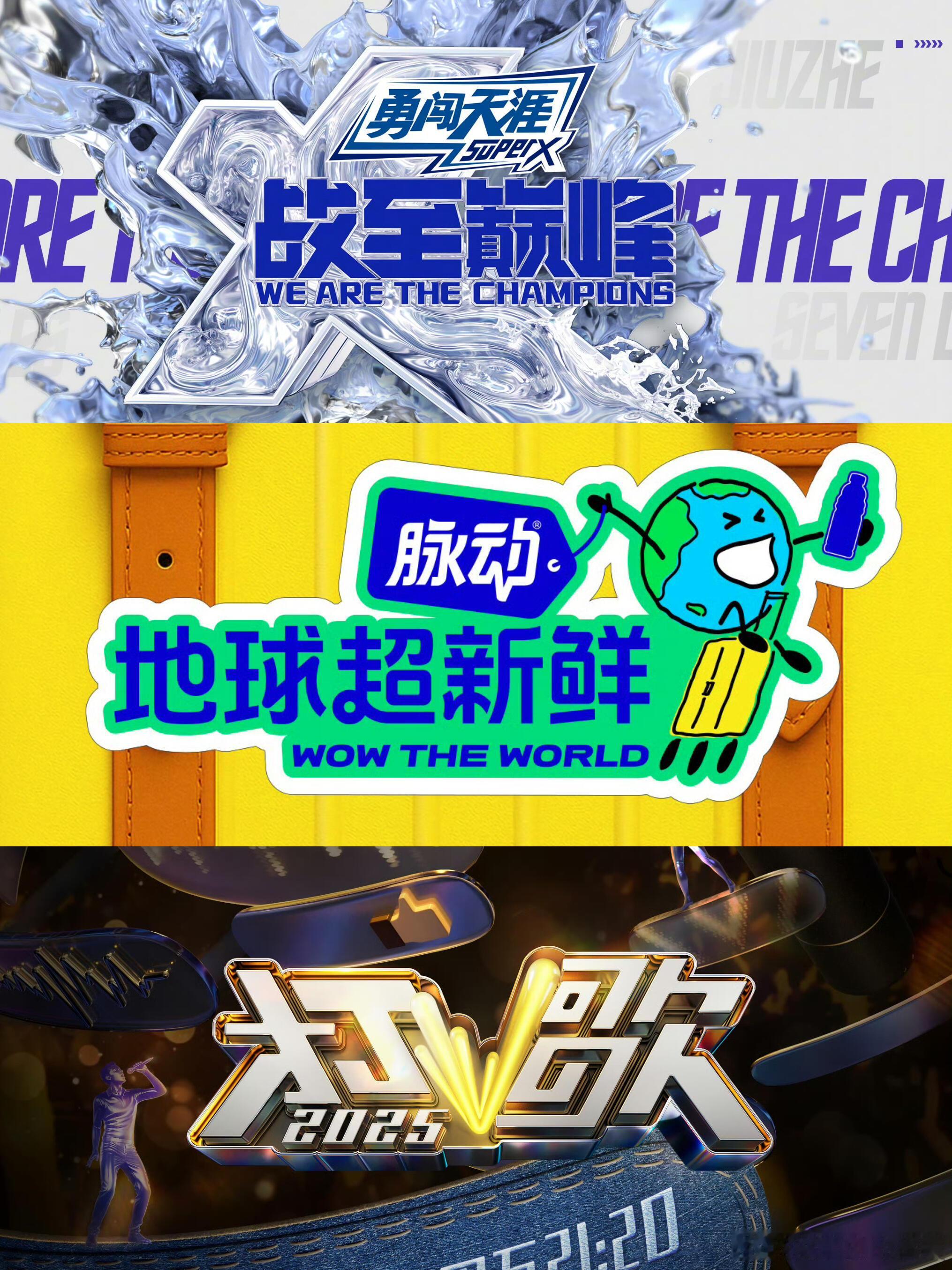 🙌🏻本周将播的三个综艺，你期待看哪个呢？《战至巅峰4》定档0722，SDG战
