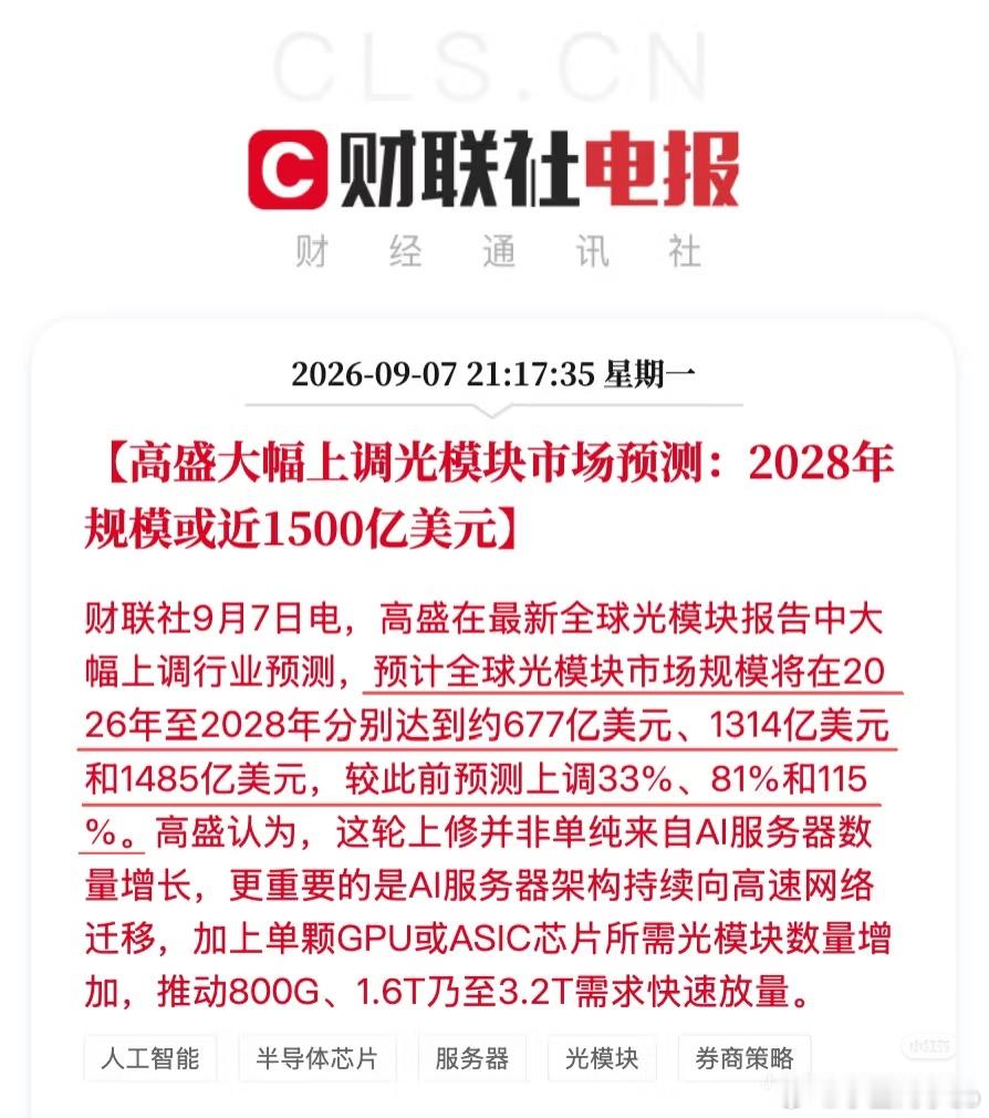高盛又来助攻了？​​​