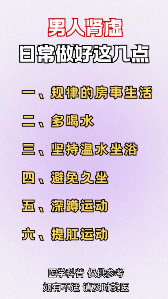 男性肾虚日常养护，记住这6个简单方法