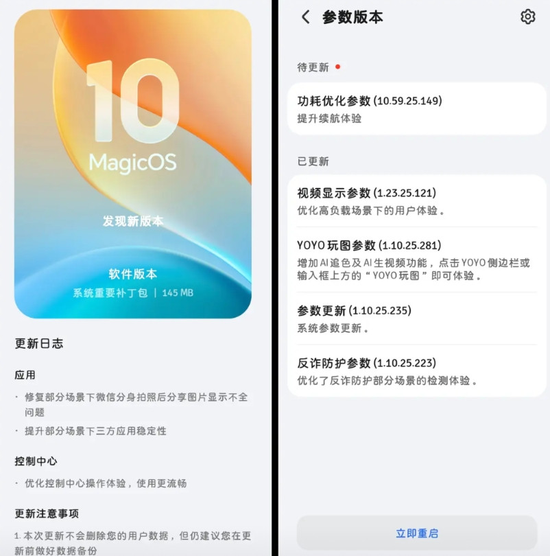 最近荣耀Magic8的更新频率很频繁啊[大笑]这两天我的Magic8标准版先后