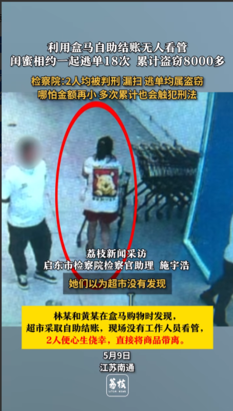 “放长线钓大鱼？”5月9日，江苏南通，一对好闺蜜逛盒马超市时，看到结账是无人自助