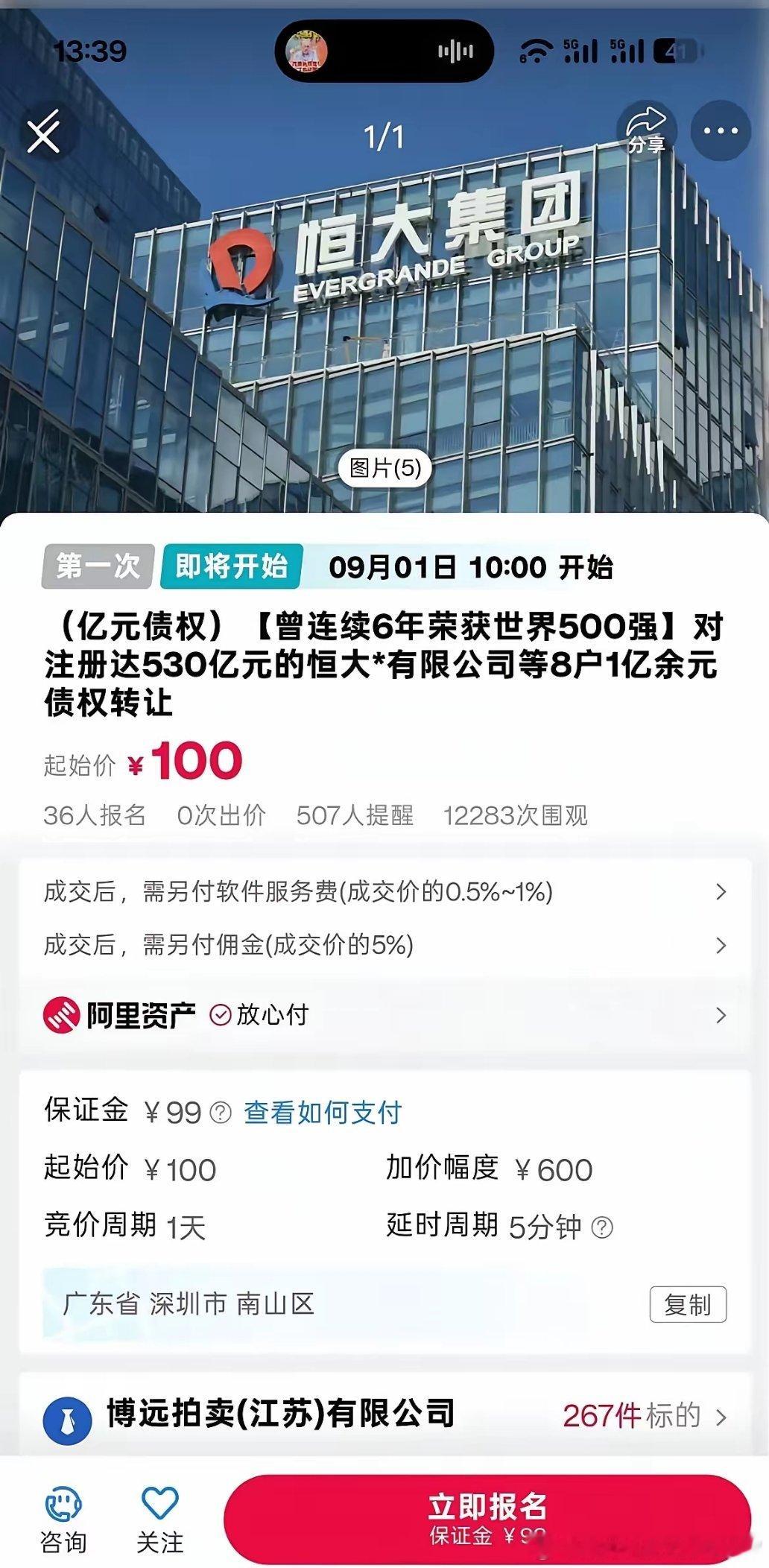 恒大债权确实已经跌到了"白菜价"。阿里资产平台上，一笔面值1亿元的恒大系债权，起